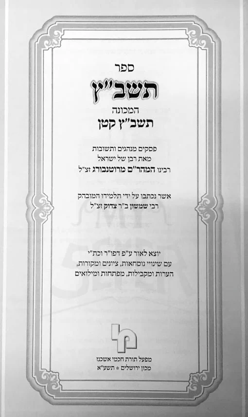 Tashbatz Katan