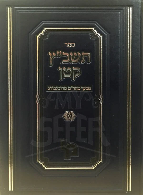 Tashbatz Katan - Image 2
