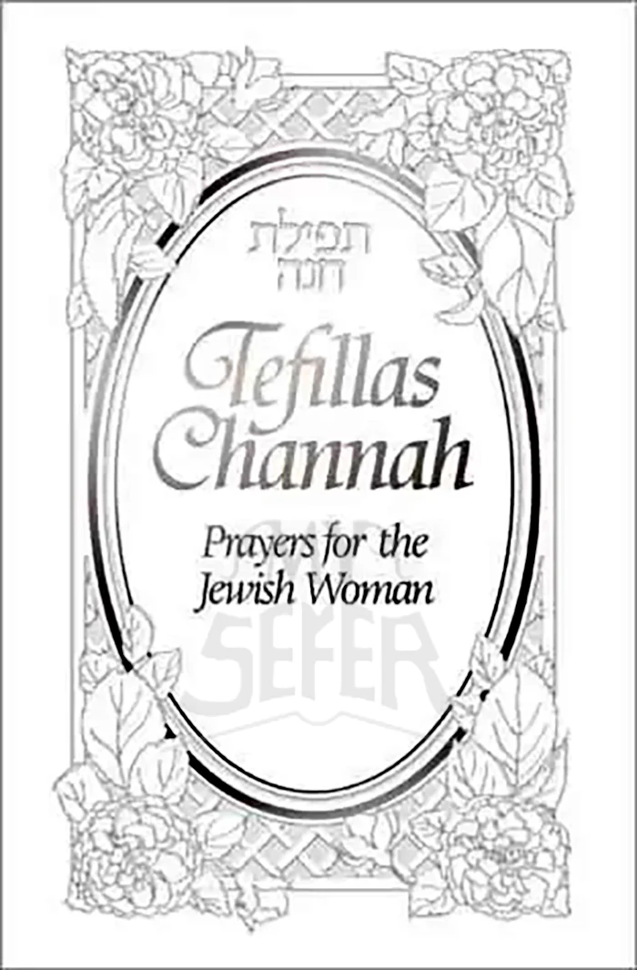 Tefillas Channah