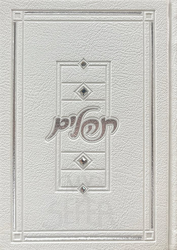 Tehilim Medium 5/7 W Swarovski stones white/ תהלים
