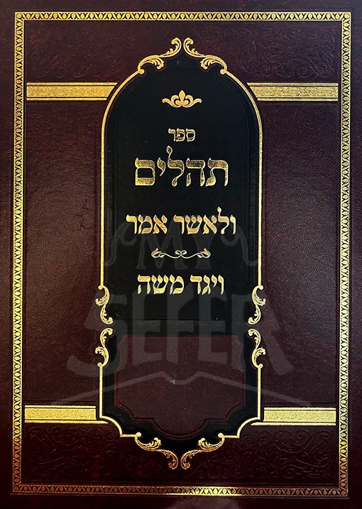 Tehilim VeLeAsher Amar - Image 2