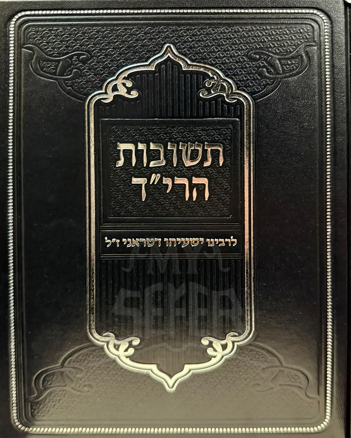 Teshuvot HaRid / תשובות הרי"ד לרבנו ישעיה דטראני ז"ל