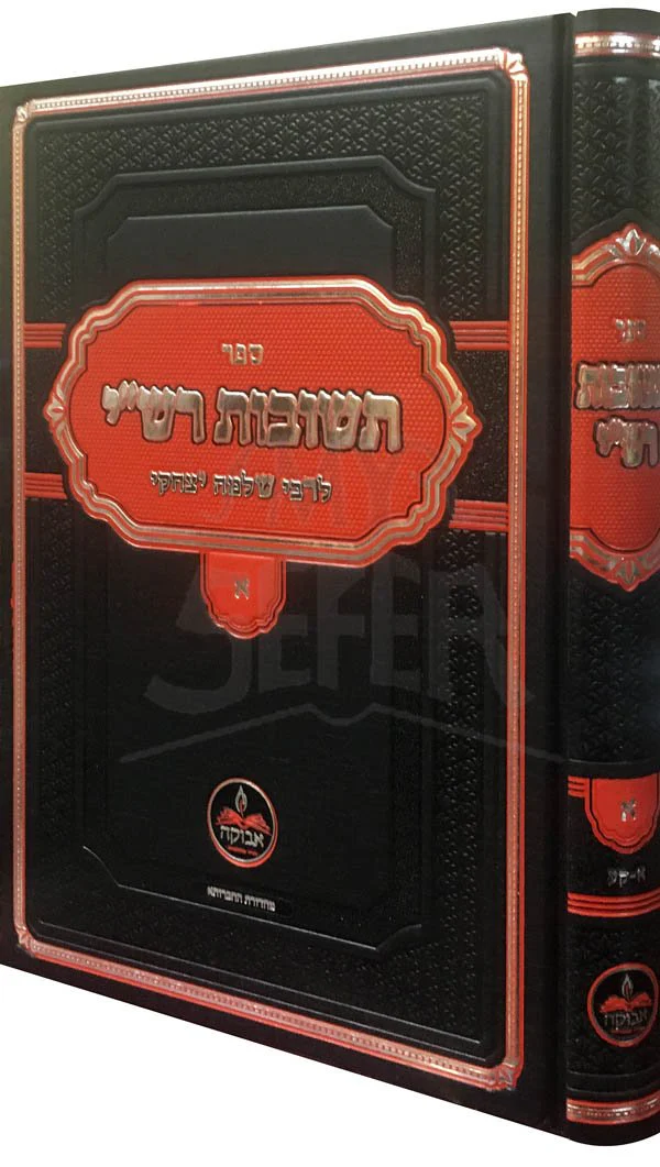 Teshuvot Rashi - Vol.1
