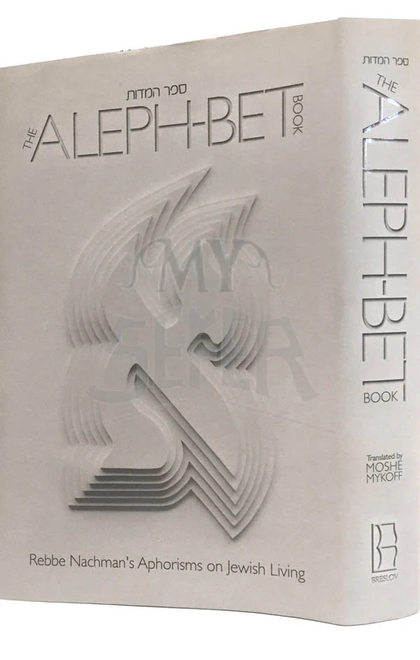 The Aleph-Bet Book - Image 2