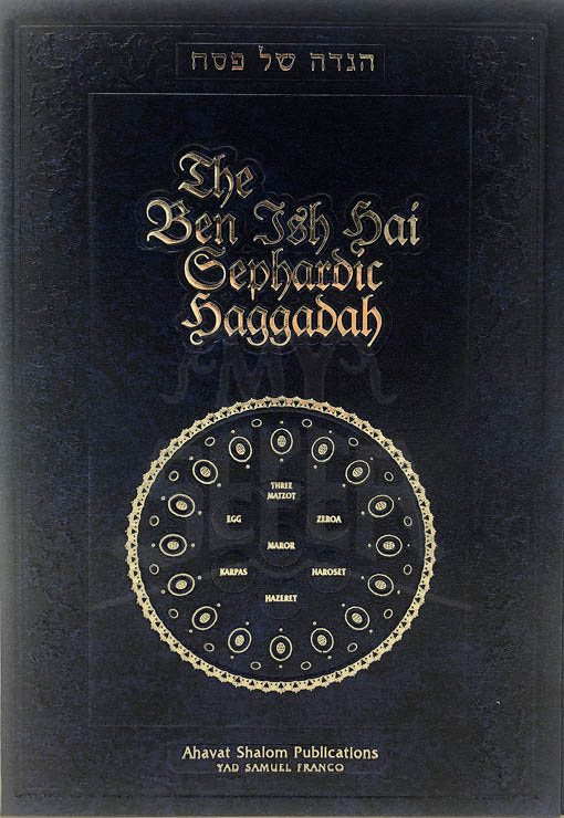 The Ben Ish Hai Sephardic Haggadah ( English ) - Image 2