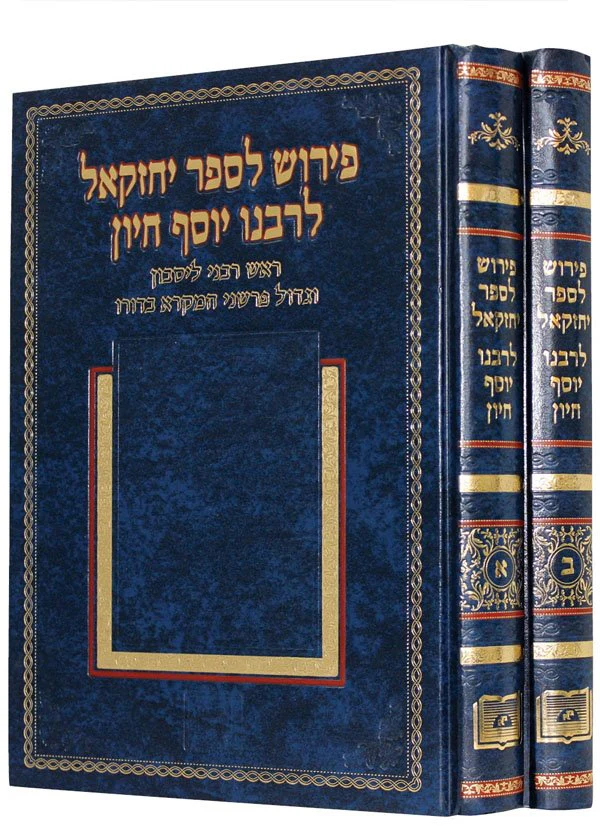 The Book of Ezekiel with the commentary of Rabbi Joseph Hayyun