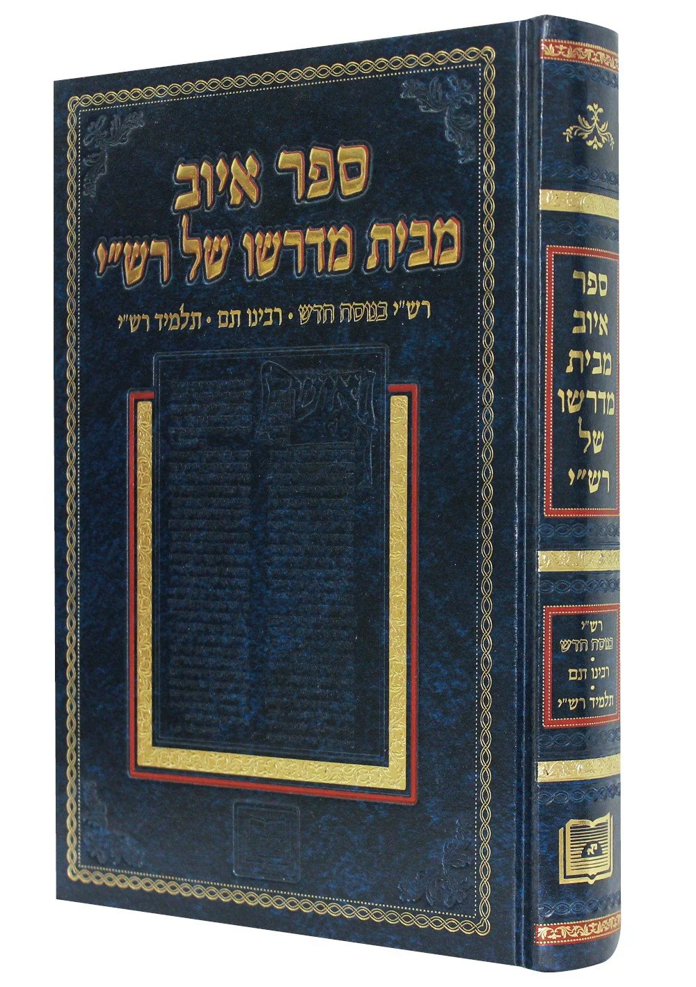 The Book of Job with the commentaries of Rashi, Rabbenu Jacob b. Meir Tam, and a disciple of Rashi