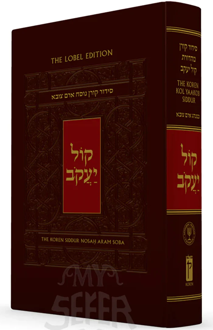 The Koren Kol Yaakob Siddur / קול יעקב