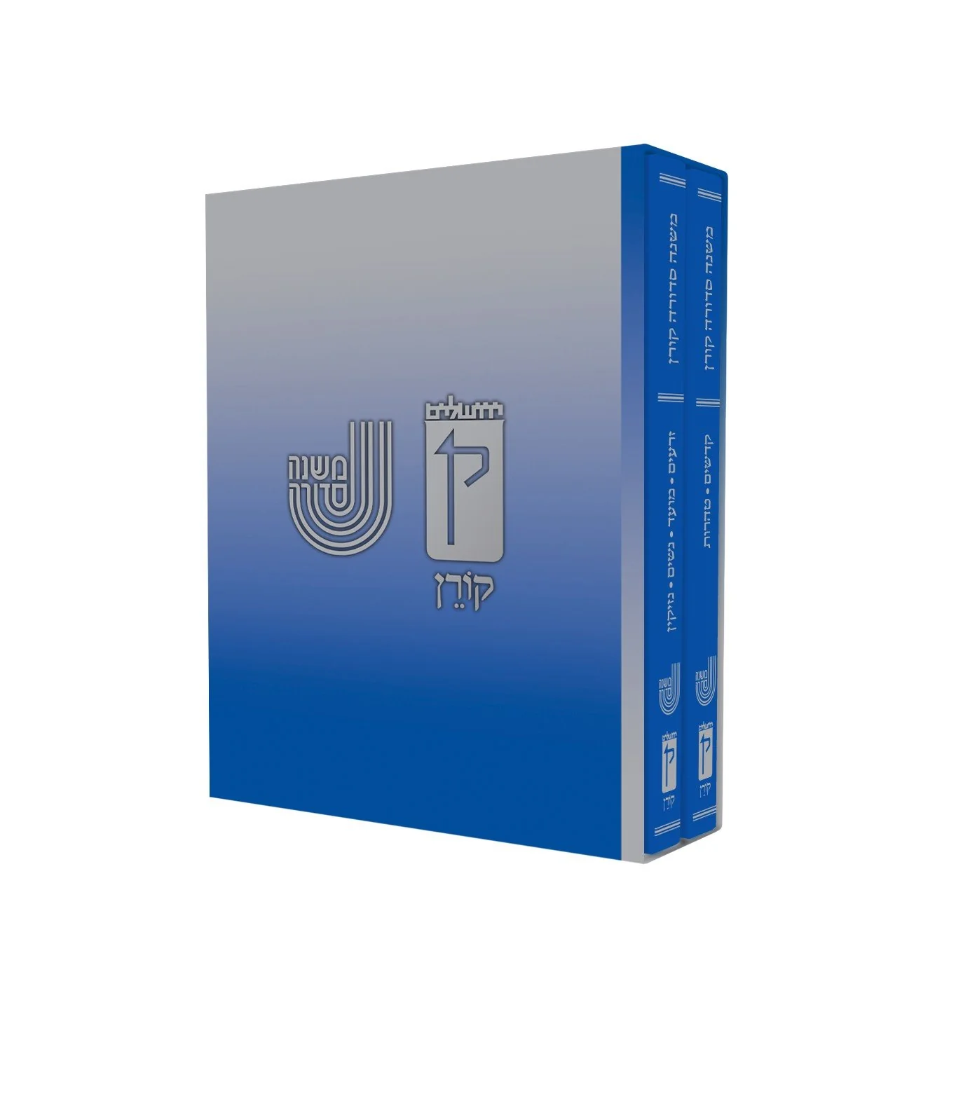 The Koren Mishna Sdura Kav V'Naki Edition - Large, 2 Vol Set