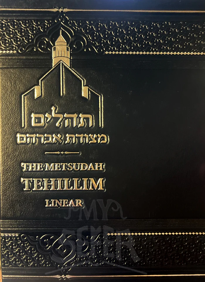 The Metsudah Linear Tehillim - Full Size Hardcover