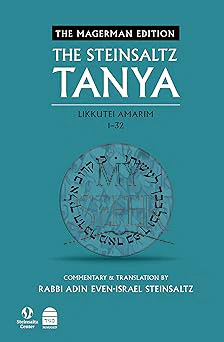 The Steinsaltz Tanya: Likkutei Amarim 1-32; The Magerman Edition (1) (English and Hebrew Edition) Hardcover