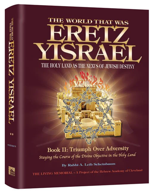 The World That Was: Eretz Yisrael Book 2 - The Holy Land As The Nexus Of Jewish Identity