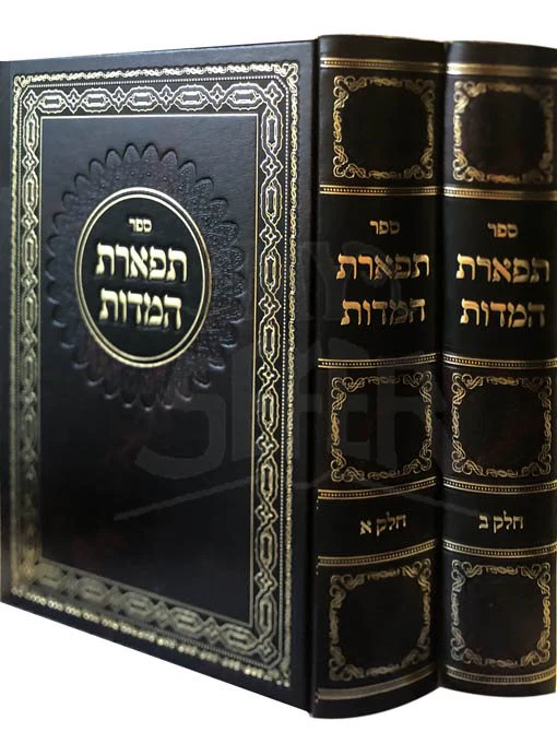 Tiferet HaMidot al Sefer HaMidot - Breslov - Image 2