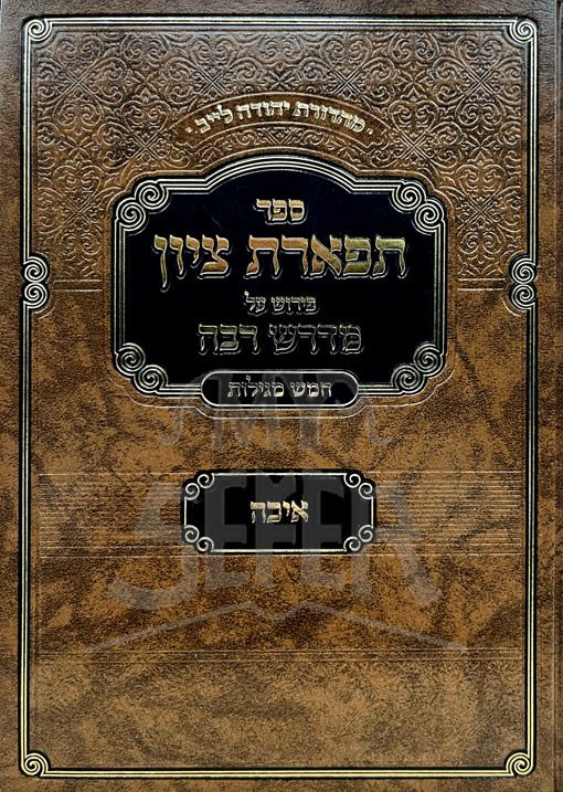 Tiferet Zion al Midrash Eichah - Image 2