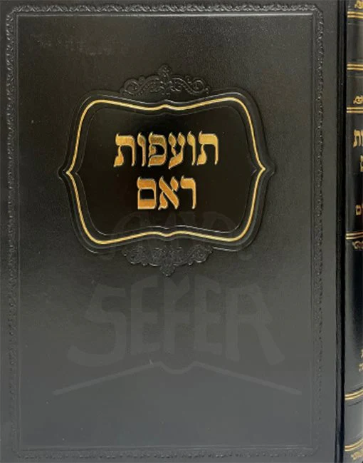 Toafot Reem - Image 2