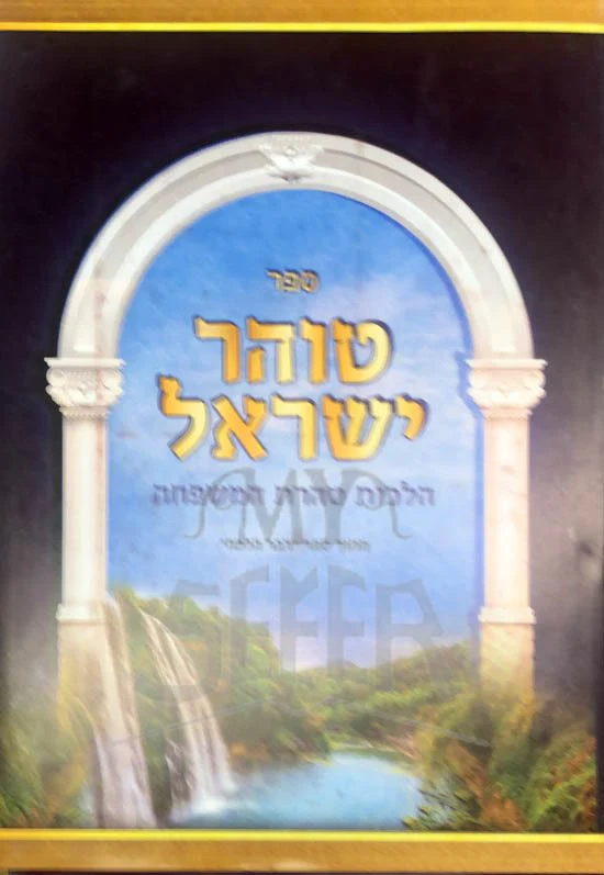 Tohar Yisrael