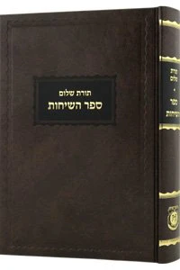 Toras Shalom - Sefer HaSichos (Yiddish)