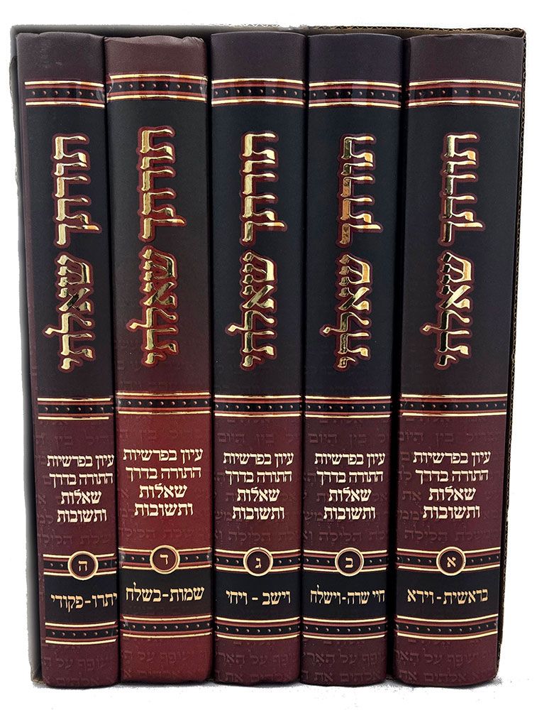 Torascha Sha'alti, 5 Volume Set (Hebrew Only) / תורת שאלת, סט של 5 כרכים (עברית בלבד)