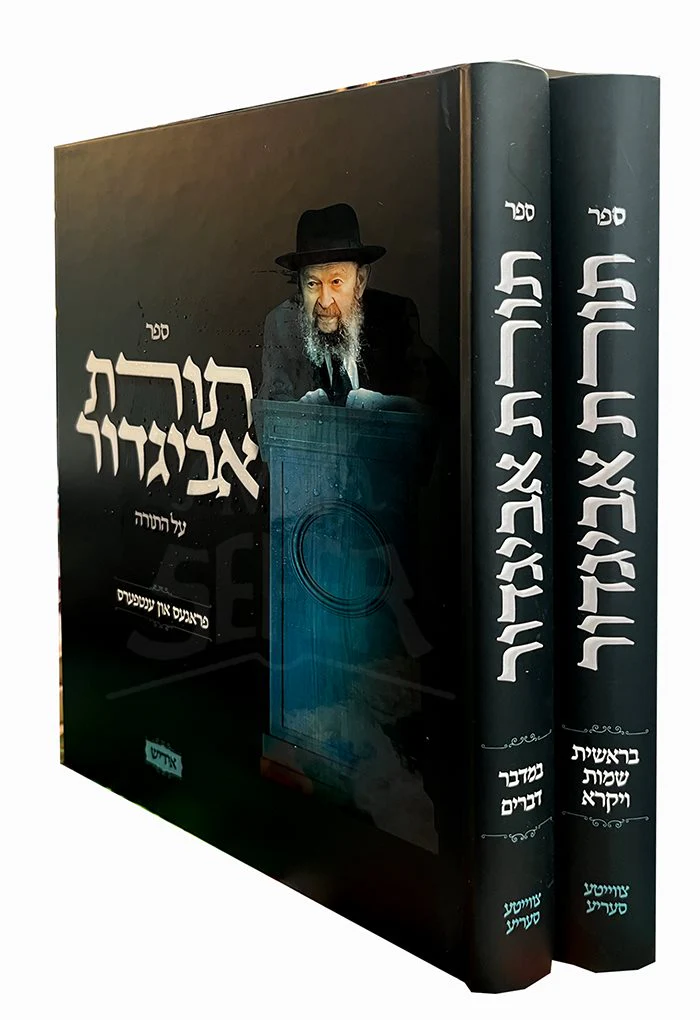 Torat Avigdor - Yiddish - 2 Volume Set - Image 2