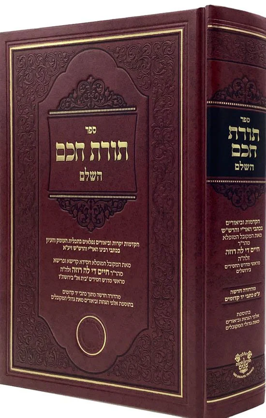 Torat Chacham - DiLaRoza