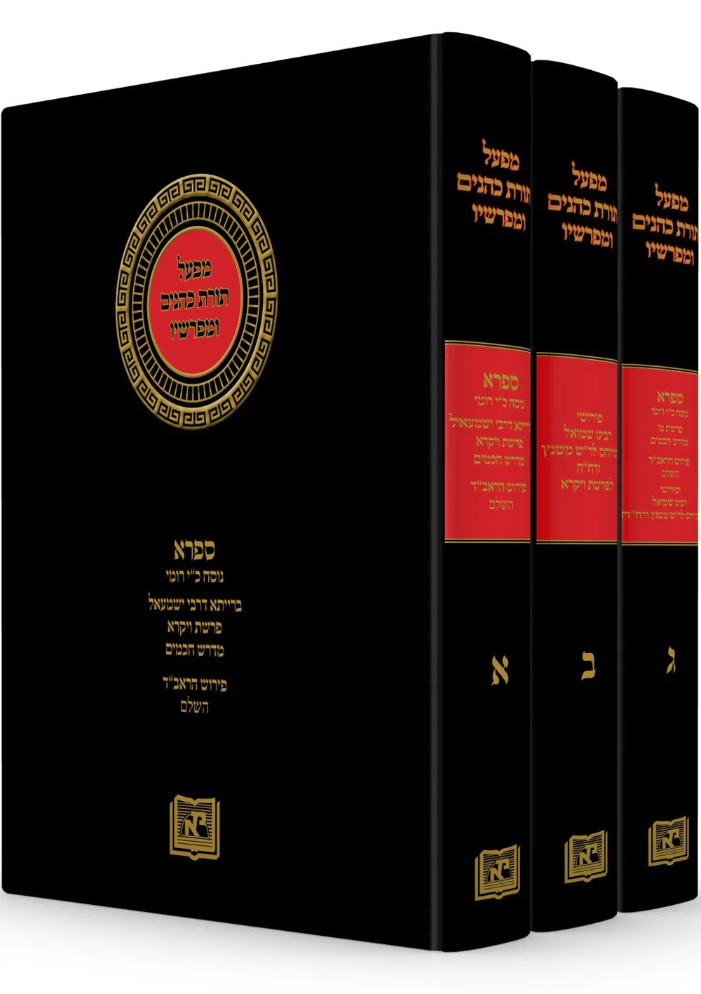 Torat Kohanim, 3 Volume Set