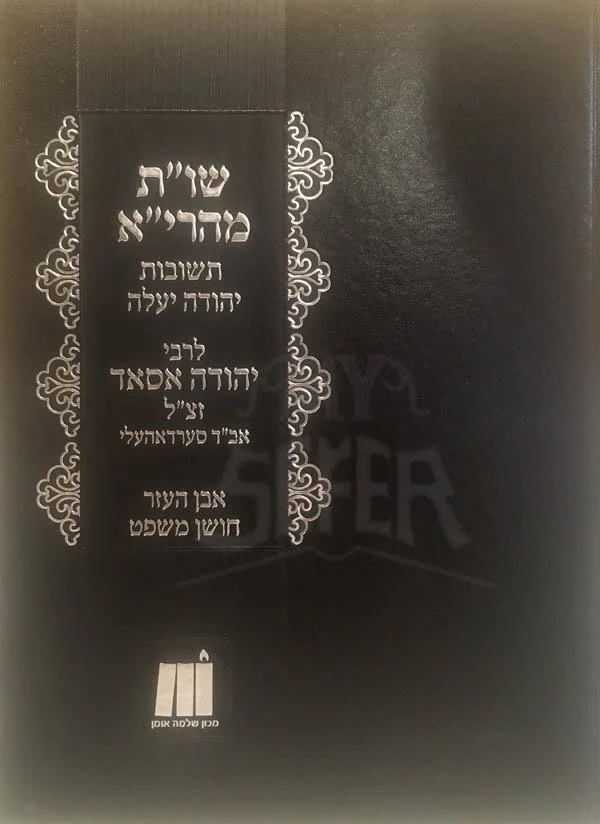 Tshuvot Mahar - Yehuda Yalle al Even HaEzer and Choshen Mishpat - Image 2