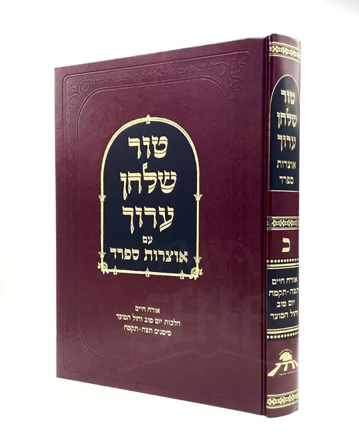 Tur Shulchan Aruch Otzrot Sfarad - Orach Chaim 20 [Yom Tov & Chol HaMoed]