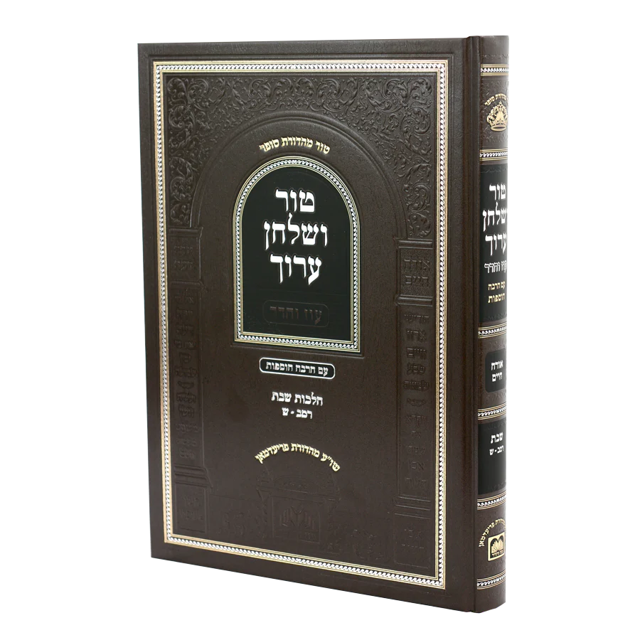 Tur & Shulchan Aruch Oz Vehadar