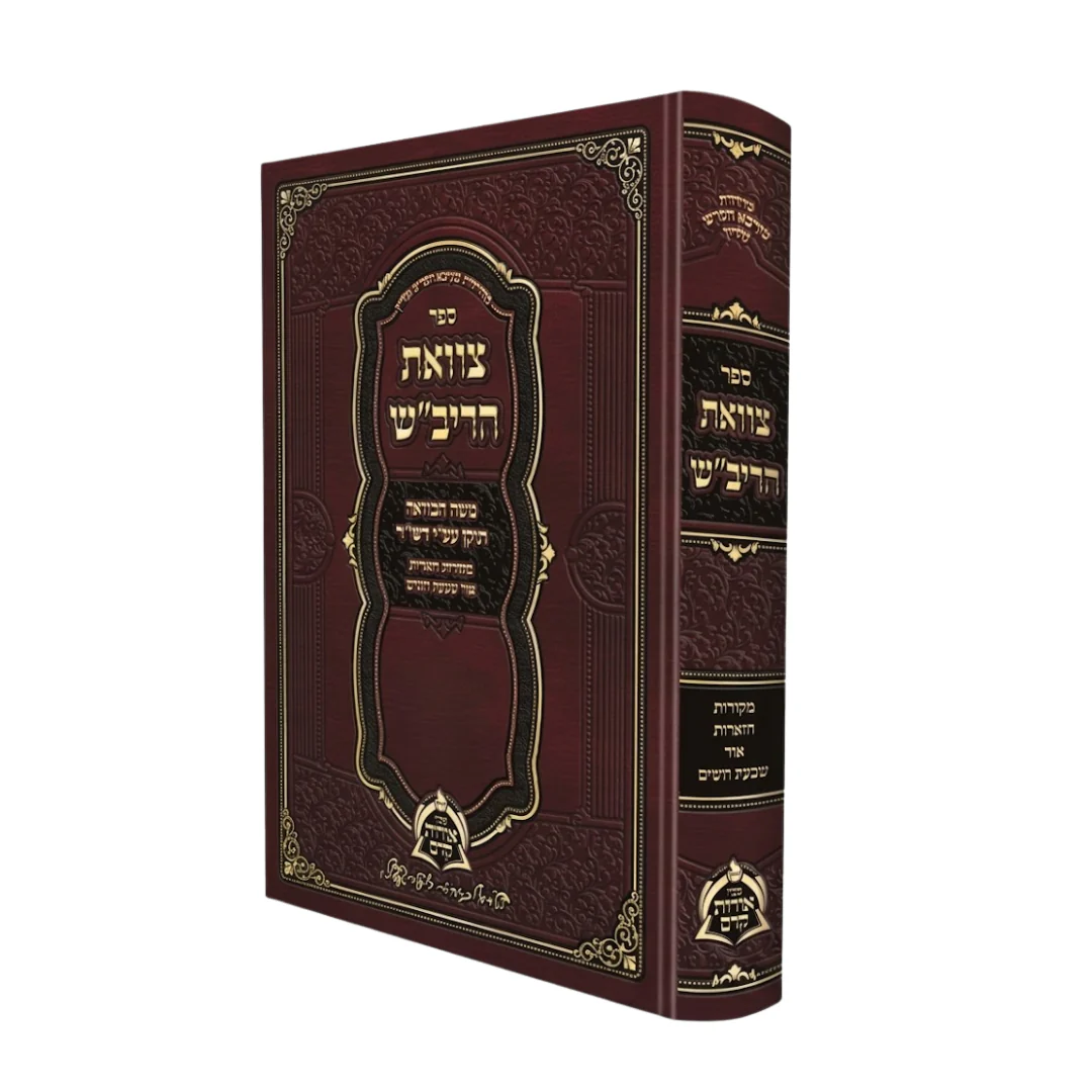 Tzavaas Harivash Ohr Shivas Hayamim / צבאת הריבש אור שבעת הימים