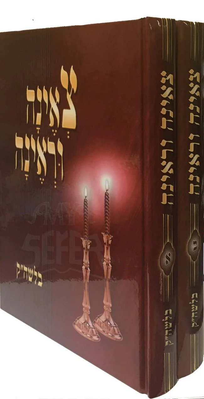 Tzena Urena - Lashon HaKodesh - Image 2
