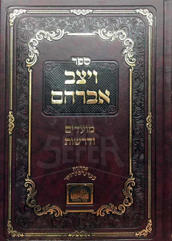 Vayatzev Avraham al Moadim Vedrashot - Image 2