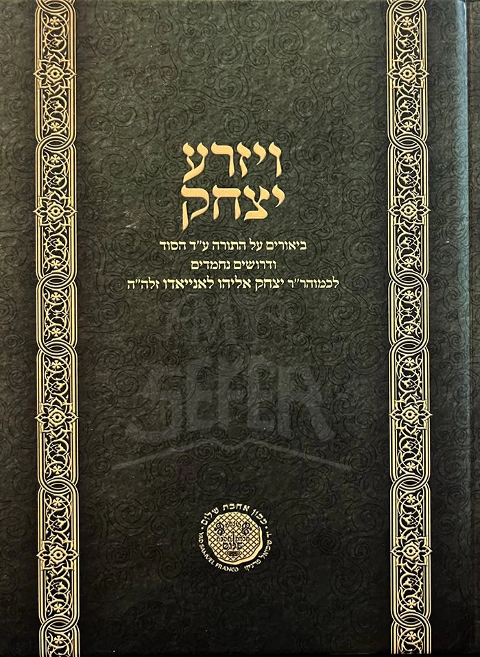 Vayizra Yitzchak - Image 2
