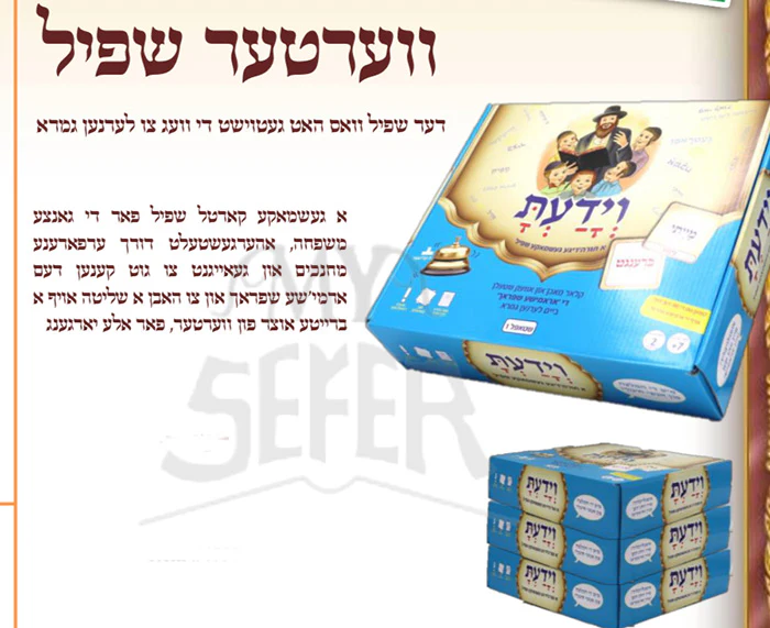 אראמישער ווערטער פאר קינדער - וידעת שפיל - Card Game