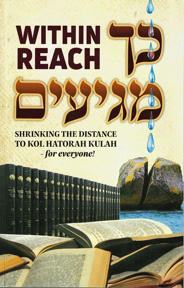 Within Reach - Kach Magi'im: Shrinking the Distance to Kol Hatorah Kulah - FOR EVERYONE!