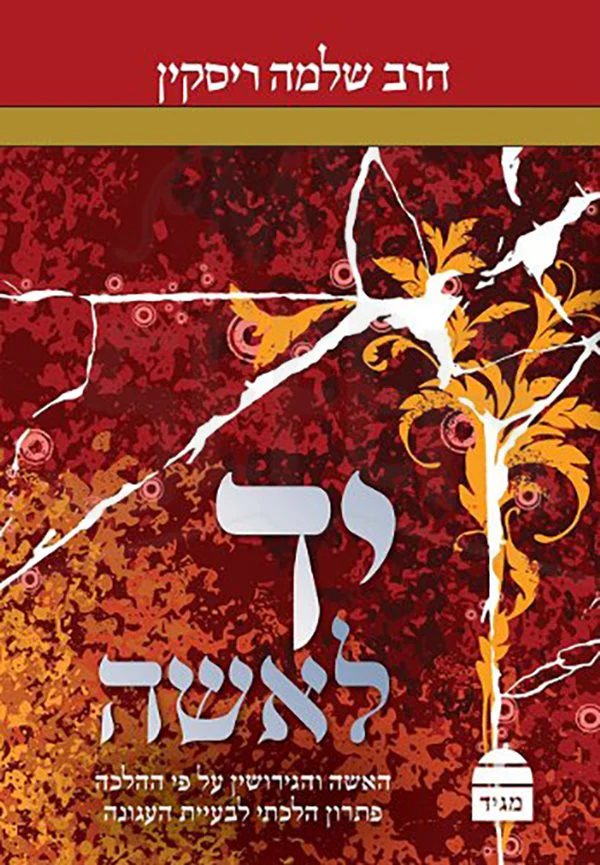 Yad L'Isha