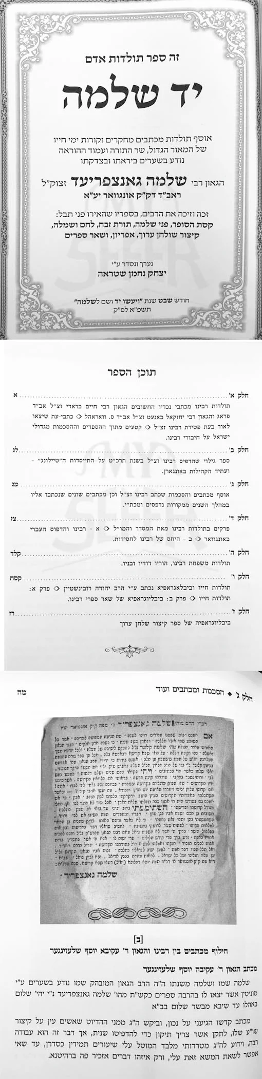 Yad Shlomo