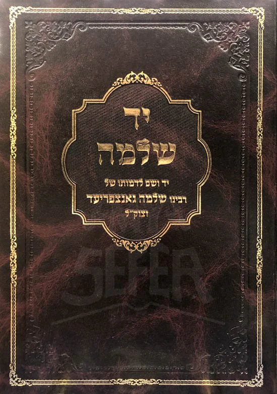 Yad Shlomo - Image 2