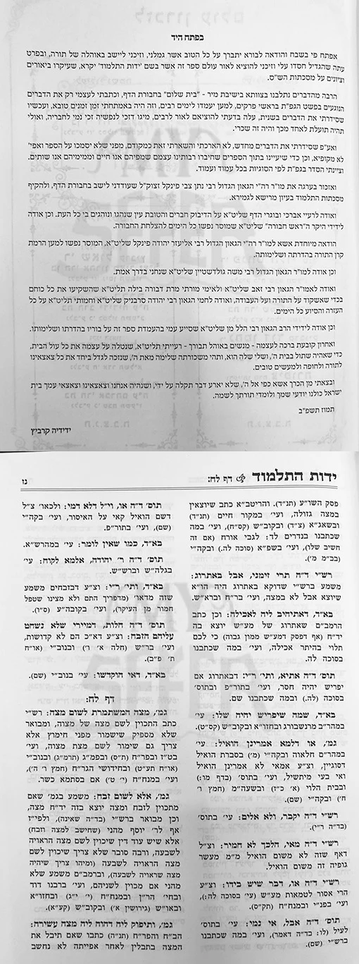 Yadot HaTalmud