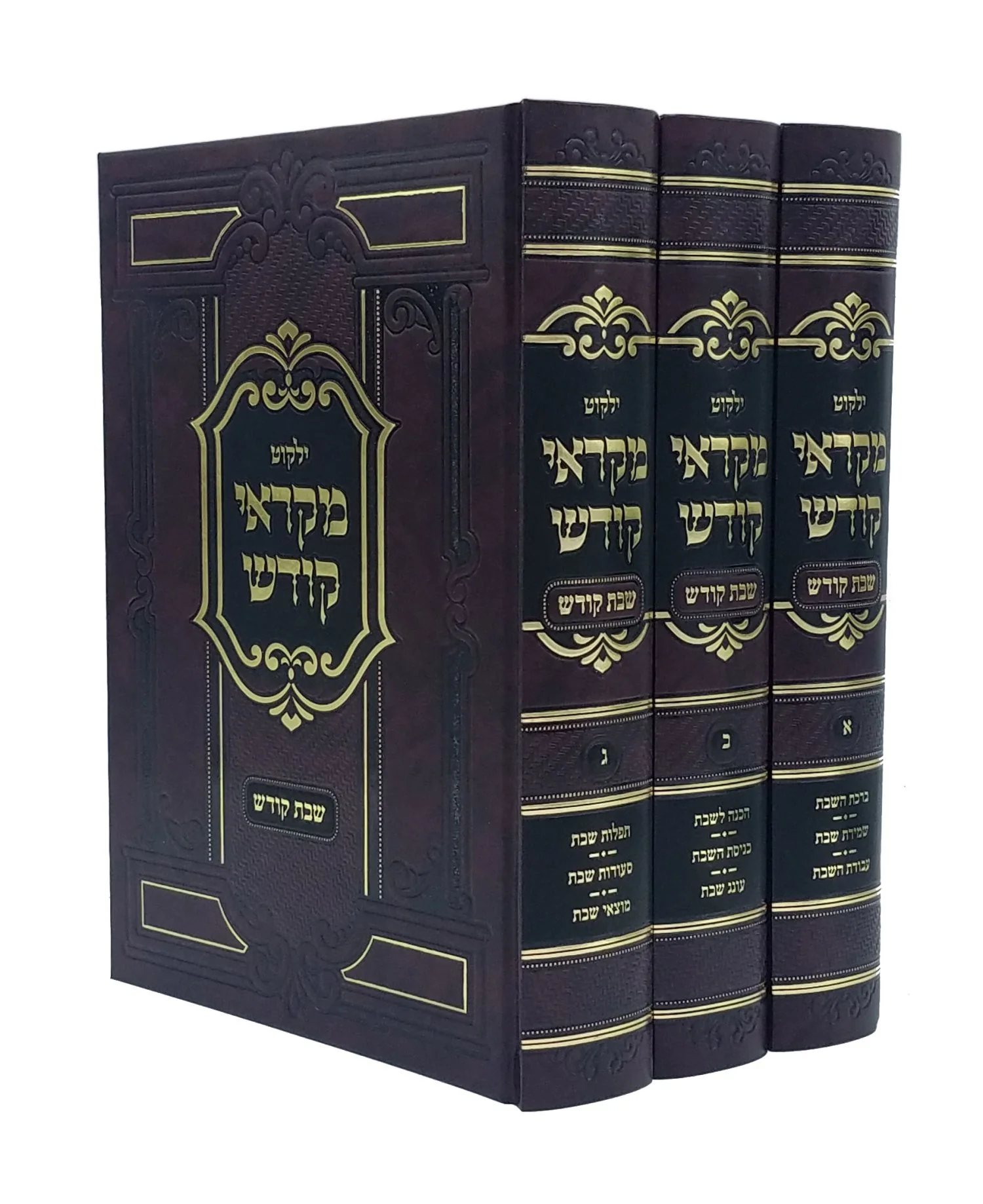 Yalkut Mikraei Kodesh on Shabbos Kodesh / 3 Volume Set - Image 2