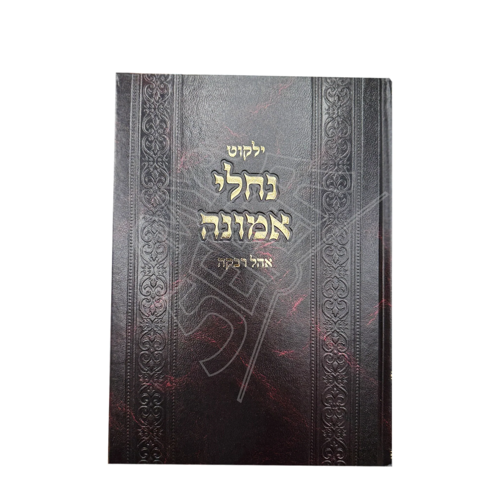 Yalkut Nachalei Emunah - Ohel Rivka / ילקוט נחלי אמונה - אהל רבקה