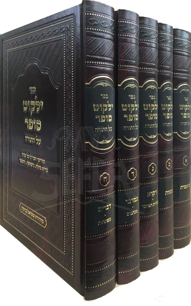Yalkut Sofer Al HaTorah - 5 Vol. - Image 2