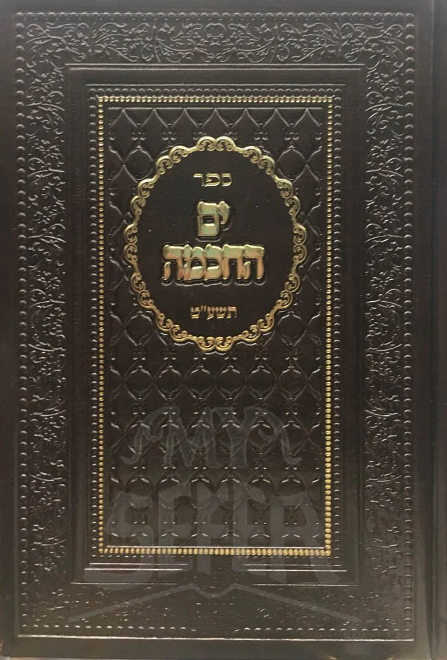 Yam HaChochma : Erev 5779
