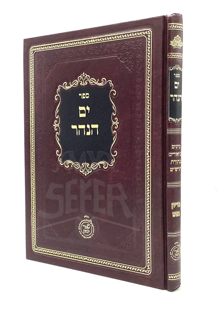 Yam HaNahar – Pidyon HaNefesh – Shaarei Icchak / ספּר ים הנהר