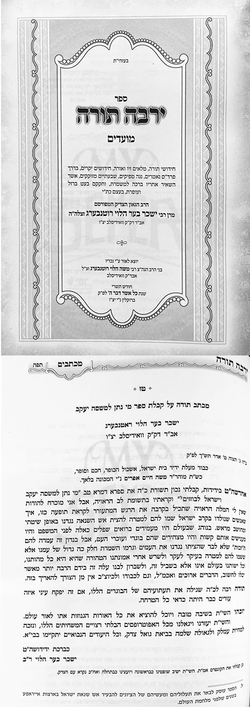 Yarbeh Torah - Moadim