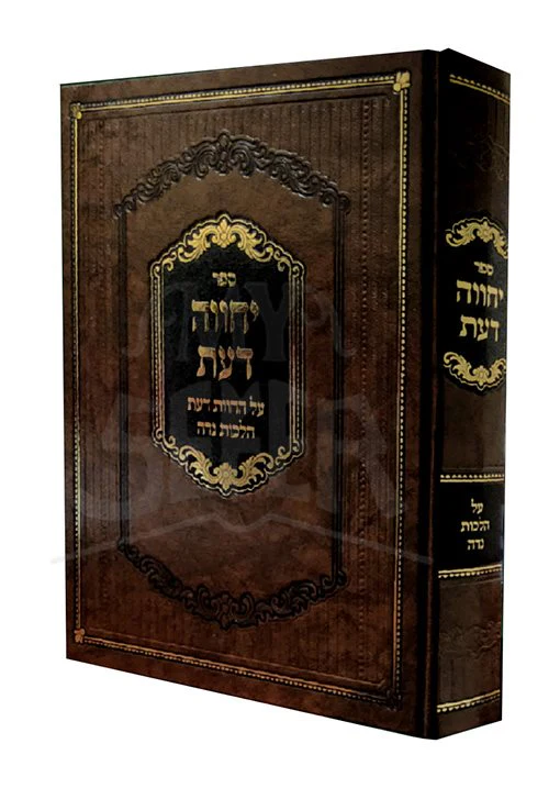 Yechaveh Daas Al HaChavas Daas - Hilchos Niddah יחווה דעת על החוות דעת - הלכות נדה