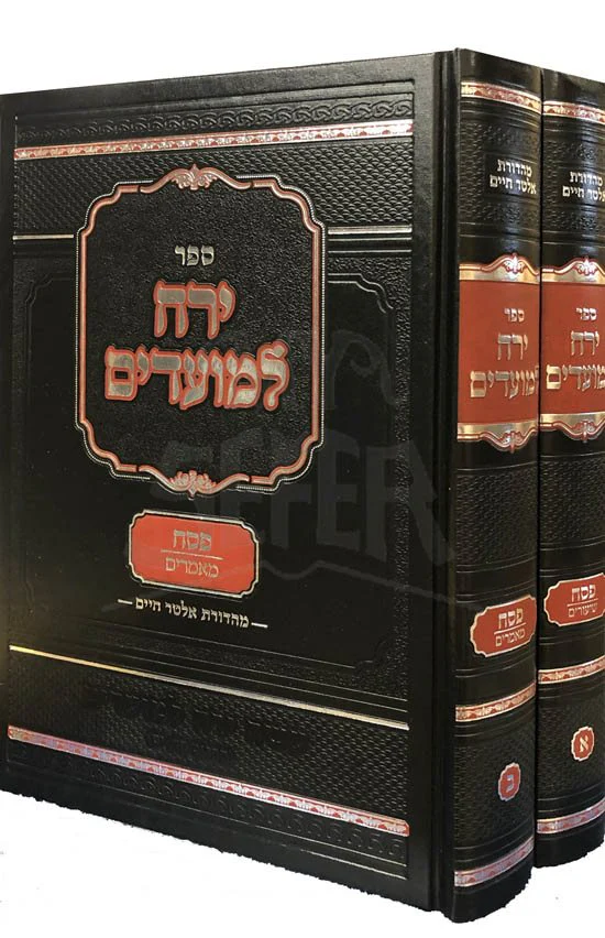 Yerah LeMoadim - Pesach