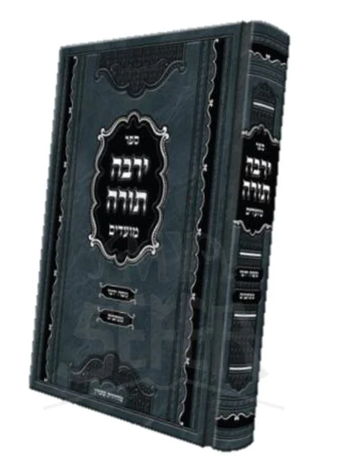 Yerba Torah Moadim