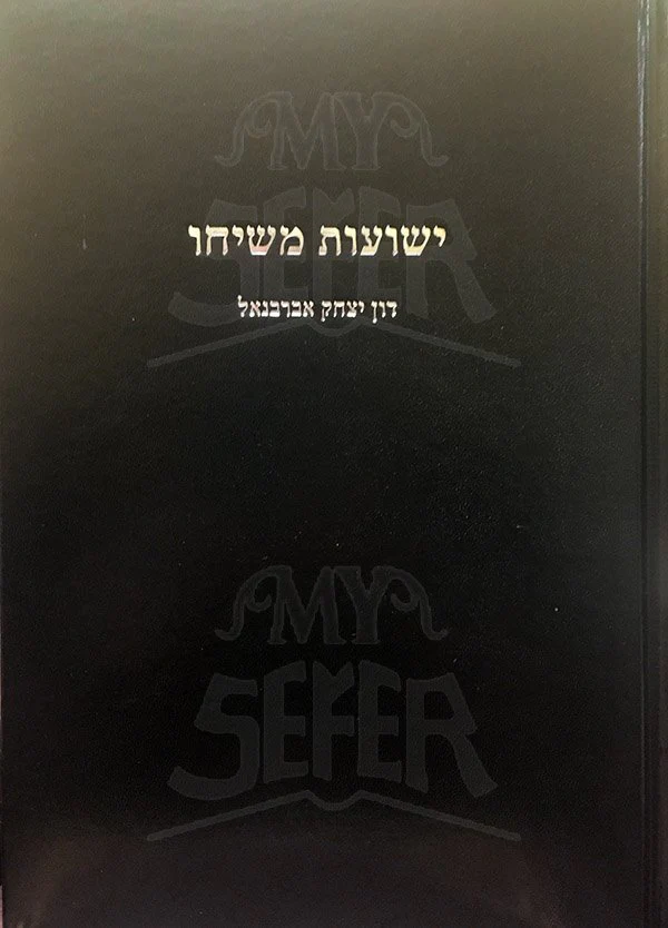 Yeshuot Meshicho - Abarbnel