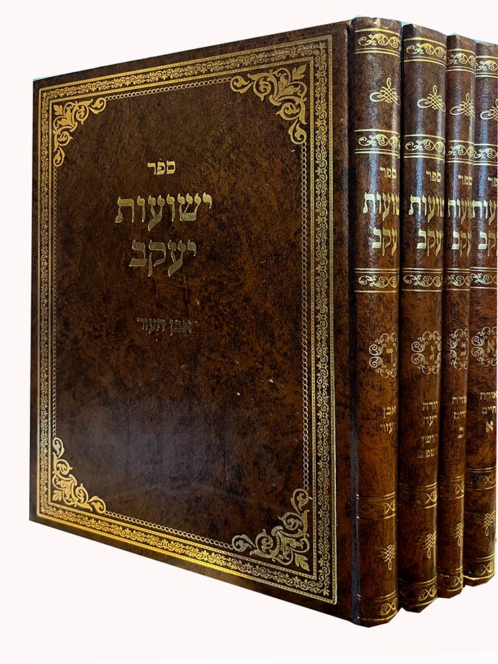 Yeshuot Yaakov 4 Volume Set