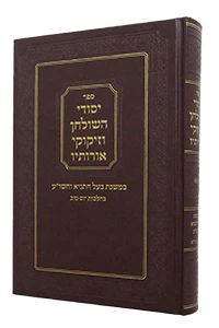 Yesodei HaShulchan VeZikukei Orotav #3 - Hilchos Yomtov / יסודי השולחן וזיקוקי אורותב מס' 3 - הלכות יוםטוב